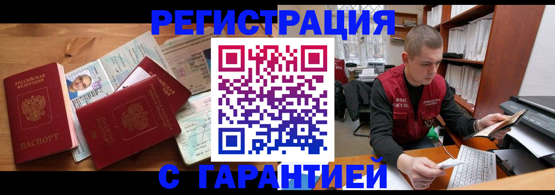 прописка для военкомата в Истре