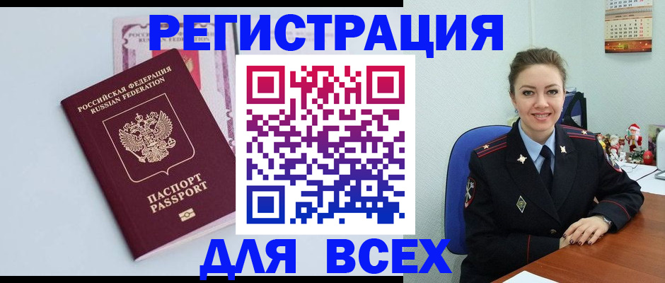 прописка от собственника в Истре
