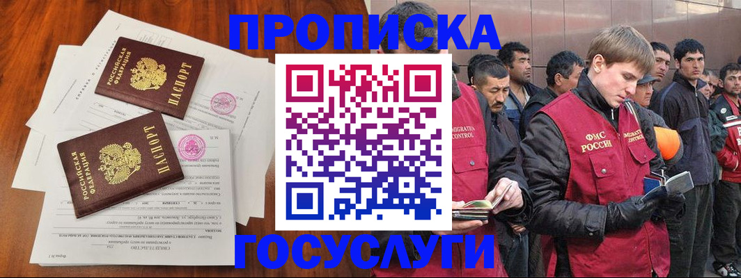 прописка иностранных граждан в Истре