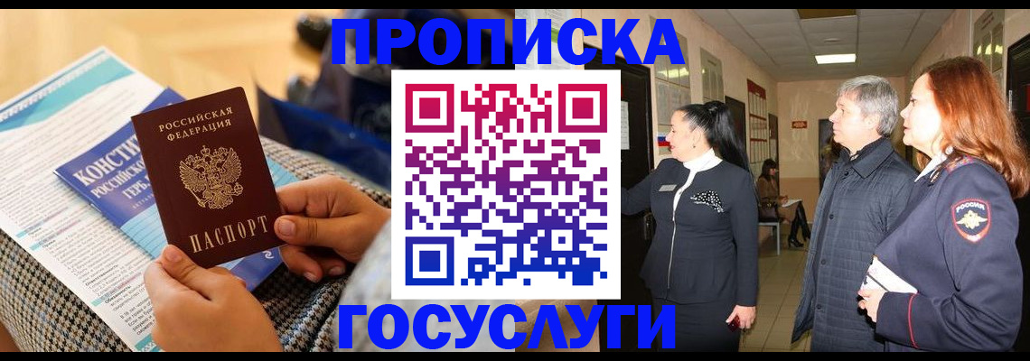 временная регистрация недорого в Истре